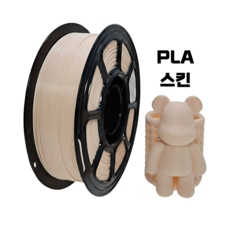올리민 PLA 필라멘트 3D프린터 FILAMENT 1kg 1.75mm, 스킨