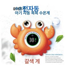 이프런 탕온계 아기목욕품 물온도계 신생아탕온계, 브라운크랩 충전식