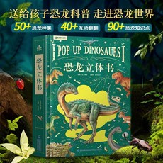 今日下殺價 恐龍立體書 兒童3d立體書 那麼大立體書 恐龍3-6-12嵗知識科普百科全書 會動的大恐龍百科立體書, 【孵化隨機恐龍】恐龍蛋*1,恐龍立體書 兒童3d立體書