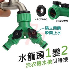 水龍頭雙出水分流器 4分6分轉接頭 洗車水料分水器 奶嘴型接頭 園藝分水器 水龍頭轉接器, 1個