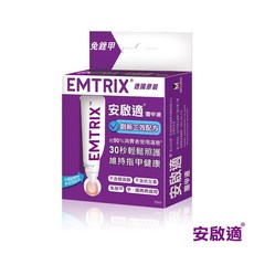Emtrix安啟適覆甲液10ml (送指甲刀or修容組) 芮芮生技x專業藥師團隊, 1個, 10ml/盒(贈指甲刀or修容組)