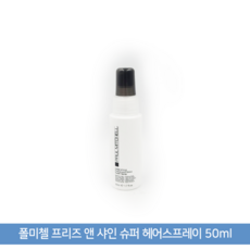 폴미첼 프리즈 앤 샤인 슈퍼 스프레이 50ml 250ml 500ml, 1개