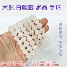 御古齋 天然白幽靈水晶手鍊 手串 淨化磁場 平衡能量 減少小人 聚吉避凶
