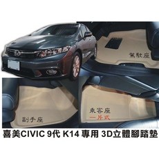 【車王小舖】X-KING數碼3D腳踏墊 CIVIC K14腳踏墊 防水 無毒 好清 耐用度高
