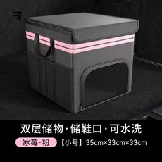 汽車後備箱收納箱 雙層儲物 儲鞋 可水洗 中號 55cm, 冰梅粉