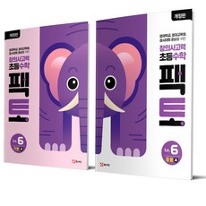 초등 창의사고력 수학 팩토 Lv.6 기본 A + 응용 A 세트 전2권 팩토 수학, 수학영역