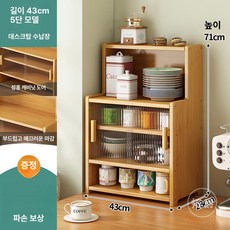 탁상먼지방지수납함 주방식기정리 컵그릇보관 다용도선반, 내추럴 5칸 43길이