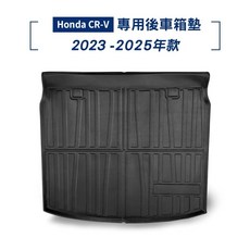 4D防水腳踏墊 2023-2025年款 TPE全套車用腳踏墊, 6代 CRV 後廂墊, 黑色, SUV