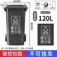 good 垃圾桶廚餘垃圾箱大容量分類帶蓋小區室外, 黑色 其他垃圾,120L加厚款, 1個