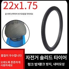 자전거 통타이어 26인치 고무타이어 MTB 오토바이, 1개, 1cm, 22x1.75 자전거용