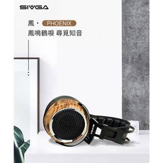 SIVGA Phoenix HiFi 動圈耳罩式耳機 斑馬木紋