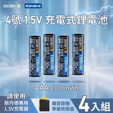 Sidancde kamera 1.5V 3+4號電池 8槽充電器 TF-CD-010CE, 1個, 4號鋰電池×4顆