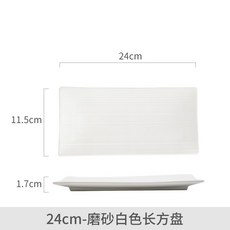 北歐日式簡約高級陶瓷長方盤家用酒店蒸魚盤餐具批發網紅創意餐廳, 1個, 24cm-磨砂白色長方盤