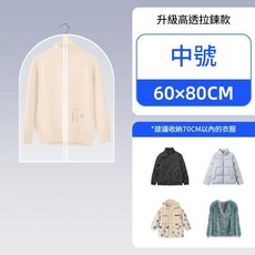 衣服防塵袋 升級高透拉鍊款 防水透明衣物收納罩, 1個, 1個