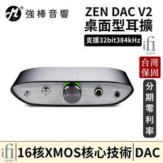 ifi Audio ZEN DAC V2 USB DAC 耳機擴大機 支援32bit/384kHz 16核XMOS核心技術