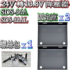波霸無線電 SDS-32AL SDS-36A 降壓器固定片 LY2430A車機變壓器固定座, 1個