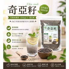 JOY 奇亞籽 膳食纖維 Omega-3 蛋白質, 1個, 黑奇亞籽500克
