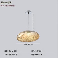 침실 카페 레스토랑 럭셔리 투명 유리 대형 천장등 거실, 엠버 35CM
