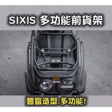 SIXIS 前上貨架 適用於水冷BWS, 1個