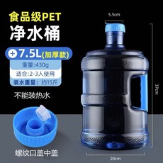優選樂購 PET水桶 擰蓋水桶 加厚手提式帶蓋 純凈飲水桶, 1個, 7.5升PET級冷水桶(擰蓋)