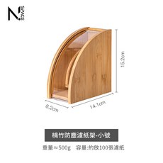 N.SPACE 防塵 錐形扇形濾紙架, 1個, 濾紙收納盒-小號(可放V01濾紙), 原木色