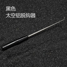 漁人百寶閣 不銹鋼脫鉤器 日式摘鉤器釣魚取鉤器起鉤器取魚器摘魚器老季漁具, 盲捅脫鉤器-黑色, 1個