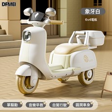 DFMEI 兒童電動摩托車 1-6歲寶寶電動車可坐可遙控藍牙兒童車電動三輪車, 1個, 象牙白單驅:如圖