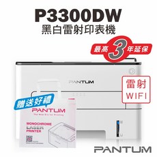 奔圖 Pantum P3300DW 黑白雷射印表機 WIFI無線列印 宅配單列印 雙面列印, P3300DW【含原廠碳粉匣】,不加購碳粉匣(送筆記本組*1)