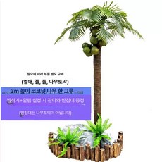 야자수 인테리어 장식 가짜 실내 카페 조경 모형, 3m 높이 20잎-목재 받침대 포함-진짜