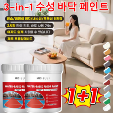 1+1 수성 바닥 페인트 삼합일 수성 에폭시 바닥 페인트 방수 페인트 실내 바닥용 페인트 무독성 친환경, 연한 회색*2개