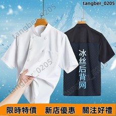 【限時優惠】冰絲廚師工作服男短袖夏季薄款酒樓飯店餐廳烘焙餐飲廚房大碼工裝透氣