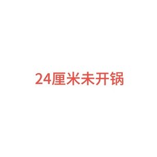 Gujiale 居家乐 無塗層小鐵鍋 24/26/28公分, 1個, 沒有開鍋, 24釐米小鐵鍋, 24釐米