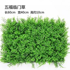 優選樂購 仿真草坪 室內櫥窗裝飾 植物墻 綠植 人造草皮 塑料假花 草背景, 五福臨門草40*60cm, 1個