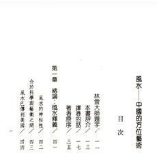 《風水：中國的方位藝術》 經典著作