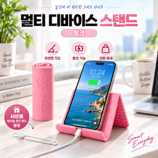 커버원 자유변형 접이식 멀티 디바이스 거치대 핸드폰 태블릿 노트북 겸용, 1개, 핑크, COV-9759