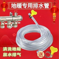 地暖放水管分水器排氣閥 地熱暖氣放氣排水軟管 家用排污, 1個, （送安裝視頻）輕鬆解決地暖不熱,買1米送1米（發2米）再送1卡箍