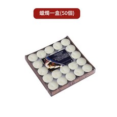 不鏽鋼溫茶爐, 蠟燭1盒 50粒2小時左右, 1套