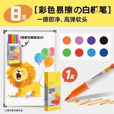 TouchMark 兒童軟頭白板筆 8色/12色, 1個, 磁吸收納盒+耐磨尼龍頭 軟頭8支 8色, 8色
