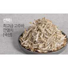 남부건어물 국산 남해안 고주바 깐멸치 내장제거 손질멸치 무료반품, 1개, 200g