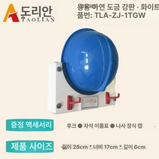 안전모걸이대 작업장 정리함 작업모 정리대 보관함 수납 산업용, 1개, 단일 화이트 포함 후크 2개 포함