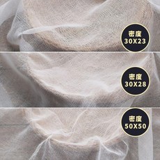 純棉紗布 食品級過濾布, 長5米*寬0.9米 密度30*23, 1個