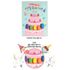 유치원 초등학교 메세지남기기 편지쓰기 아트콘 생일카드만들기 축하선물, 1개, 상세페이지 참고