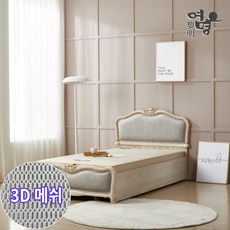 여명흙침대 3D 메쉬 황토볼 다이애나 항균 이지클론 싱글S 흙침대, 네추럴, 빗살황토