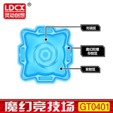 對戰陀螺 正版靈動創想魔幻陀螺兒童六發雷影旋轉戰斗對戰陀羅玩具男孩, 1個, 魔幻竞技场