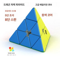 큐브 스테이션 WRM 3차 복조 시스템 & 자력 자기부상 피라미드 레이스, Weilong자기피라미드, 1개