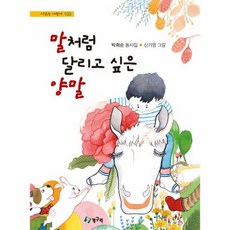 말처럼 달리고 싶은 양말 - 시 읽는 어린이 103, 상품명