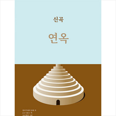 신곡 연옥 + 미니수첩 증정, 단테 알리기에리, 메이킹북스
