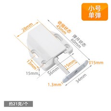 五金配件 衣櫃門反彈器 按壓式免拉手, 小號單白色, 1個