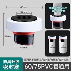 洗衣機接頭 地漏下水管 防返臭神器 斜三通雙排水, 1個, 75單防臭芯 接1根下水管 , 省去安裝麻煩 新款一插即用