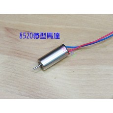 8520微型馬達1.0軸，外徑8.5*20空心杯3.7v航模電機，高轉速飛行器馬達，適用於飛機、直昇機、飛航器、無人機, 1個